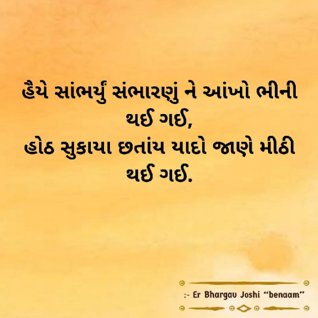 Gujarati Shayri by Er.Bhargav Joshi અડિયલ : 111602827