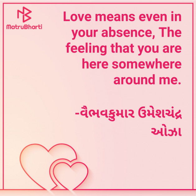 English Romance by વૈભવકુમાર ઉમેશચંદ્ર ઓઝા : 111602872