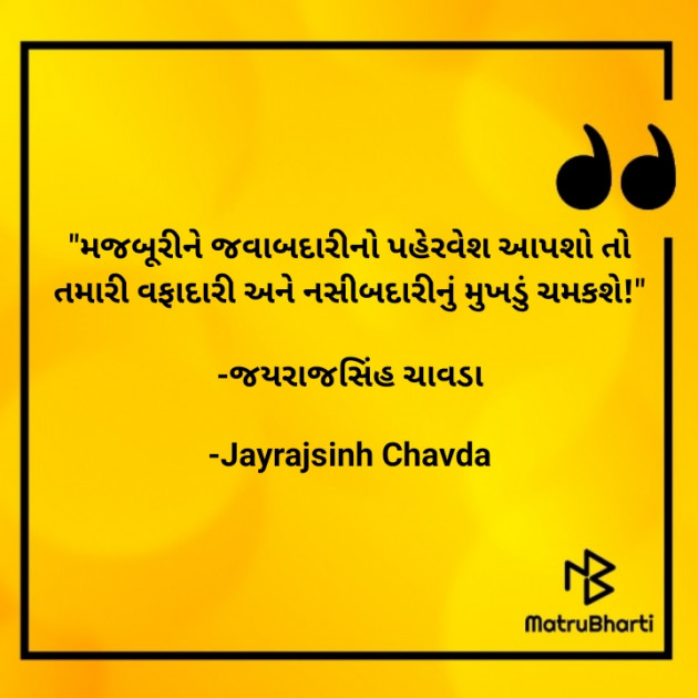 Gujarati Quotes by Jayrajsinh Chavda : 111602874