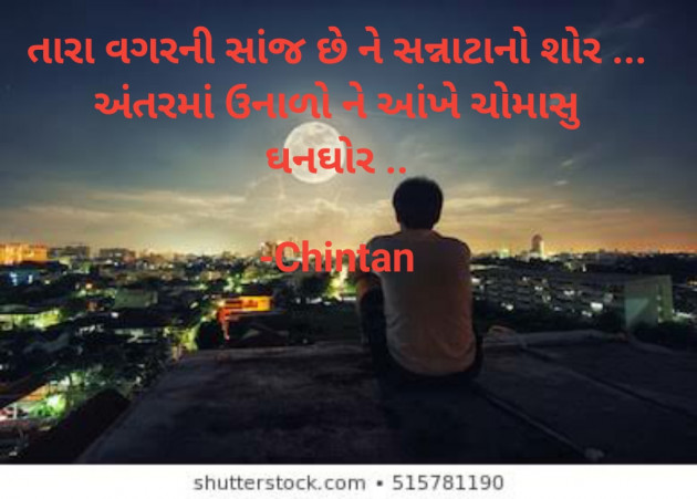 Gujarati Quotes by Chintan : 111602881