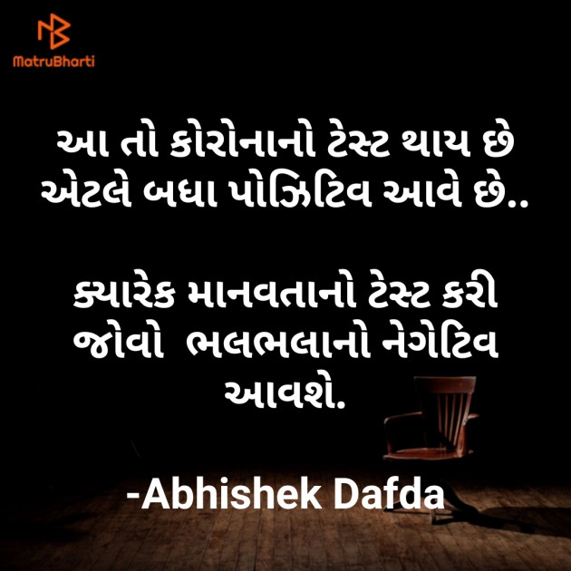 Gujarati Quotes by Abhishek Dafda : 111602919