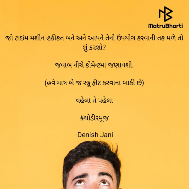 Gujarati Jokes by Denish Jani : 111602933