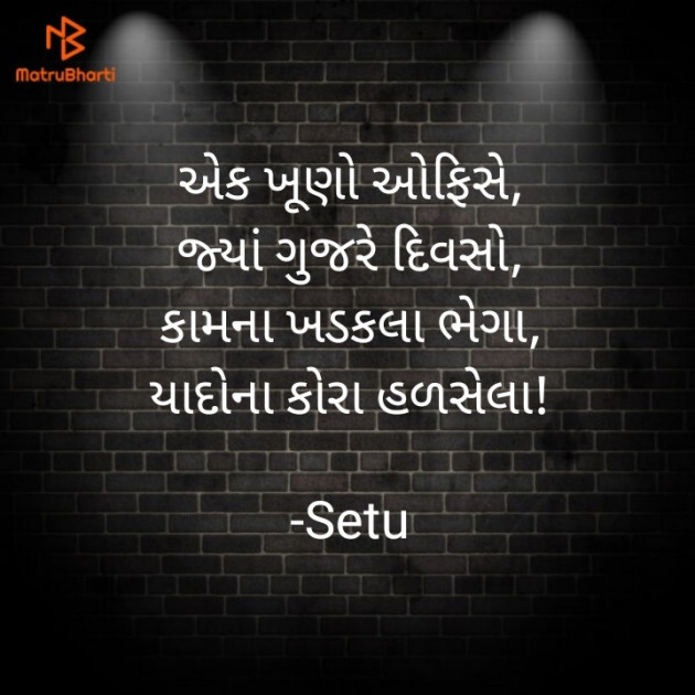 Gujarati Quotes by Setu : 111602934