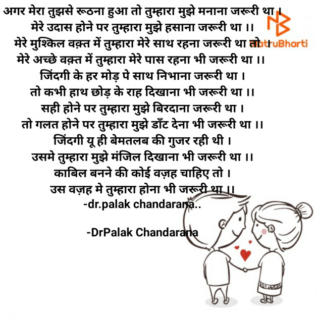 Hindi Poem by DrPalak Chandarana : 111602941