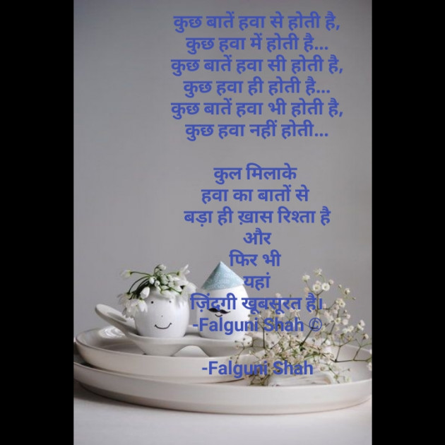 Hindi Poem by Falguni Shah : 111602947