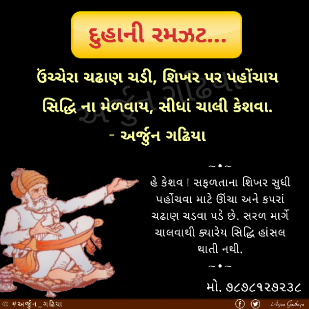 Gujarati Poem by Arjun Gadhiya : 111602977