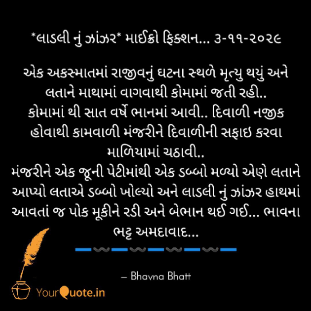 Gujarati Microfiction by Bhavna Bhatt : 111602985