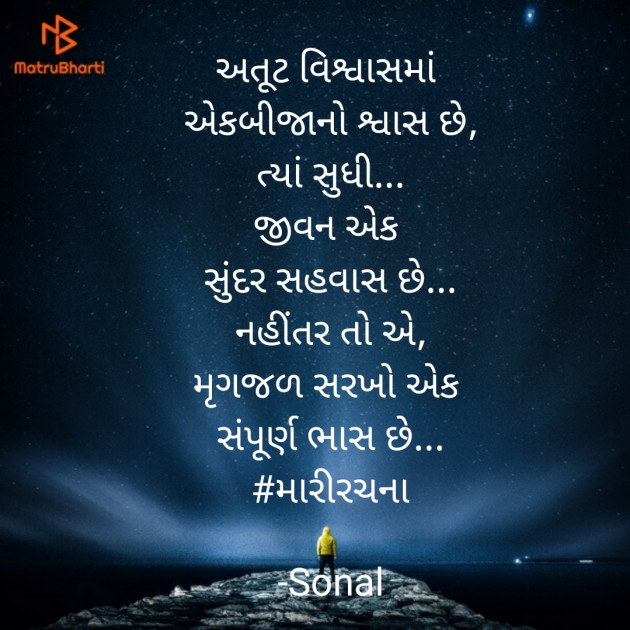 Gujarati Shayri by Sonal : 111602988