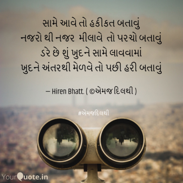 Gujarati Quotes by Hiren Bhatt : 111603043