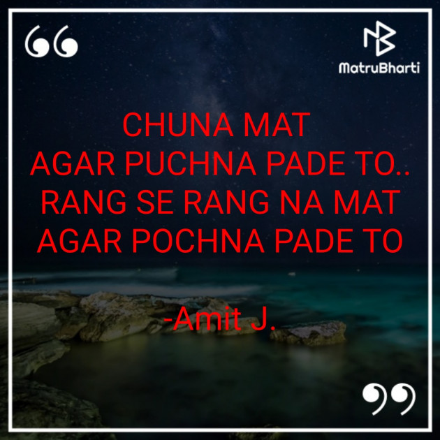 Hindi Romance by Amit J. : 111603057