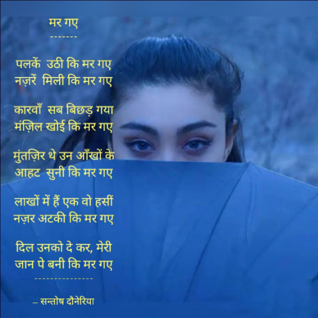 Hindi Shayri by Santosh Doneria : 111603068