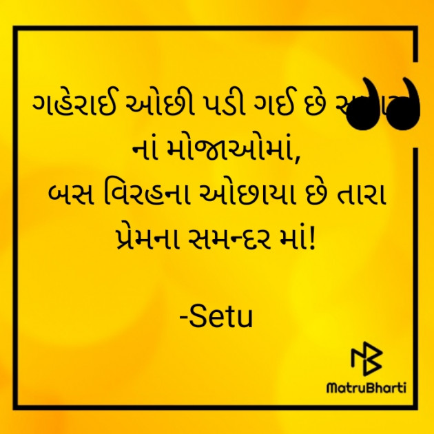 Gujarati Quotes by Setu : 111603092