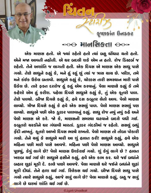 Gujarati Motivational by Krishnkant Unadkat : 111603109