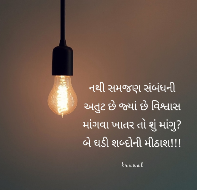 Gujarati Blog by Krunalmore : 111603137