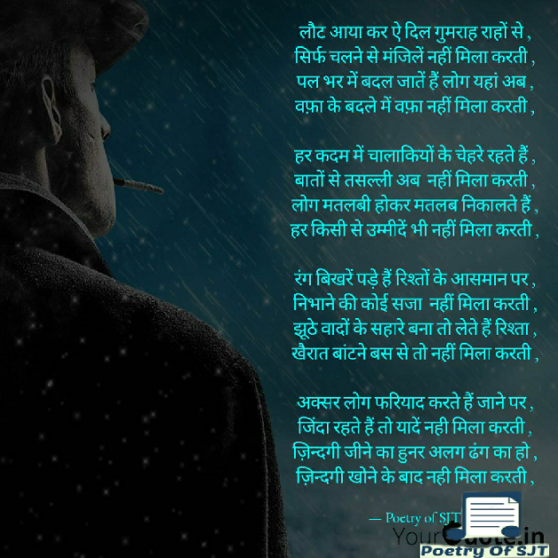 Hindi Poem by Poetry Of SJT : 111603143