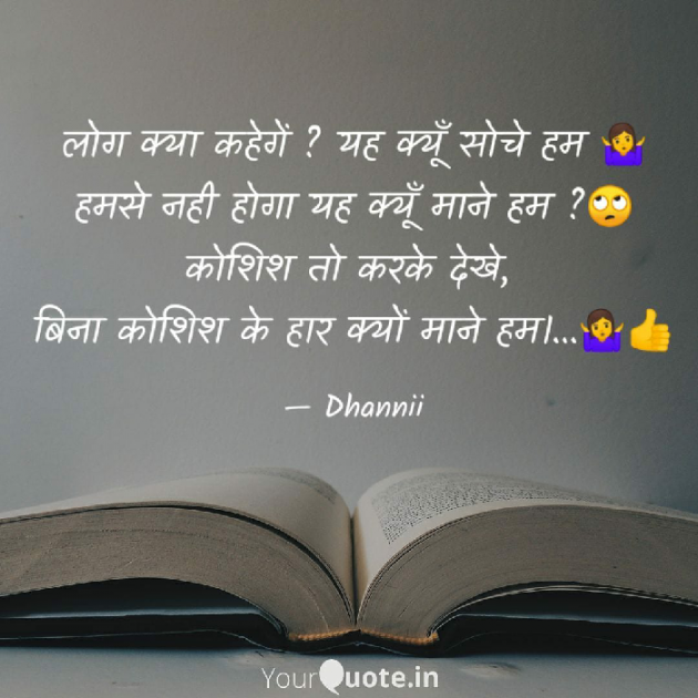 Hindi Thought by Dhanvanti Jumani _ Dhanni : 111603153