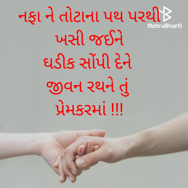 Gujarati Shayri by BHAVNA MAHETA : 111603163