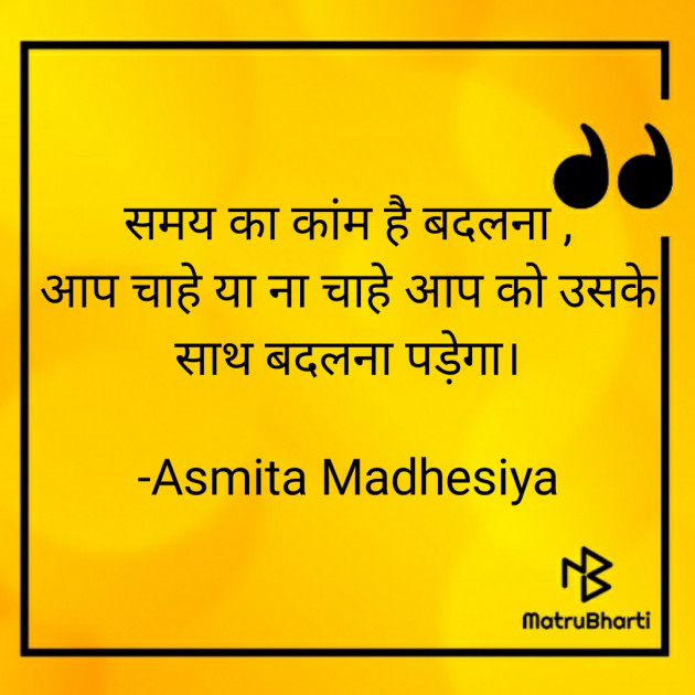 Hindi Motivational by Asmita Madhesiya : 111603189