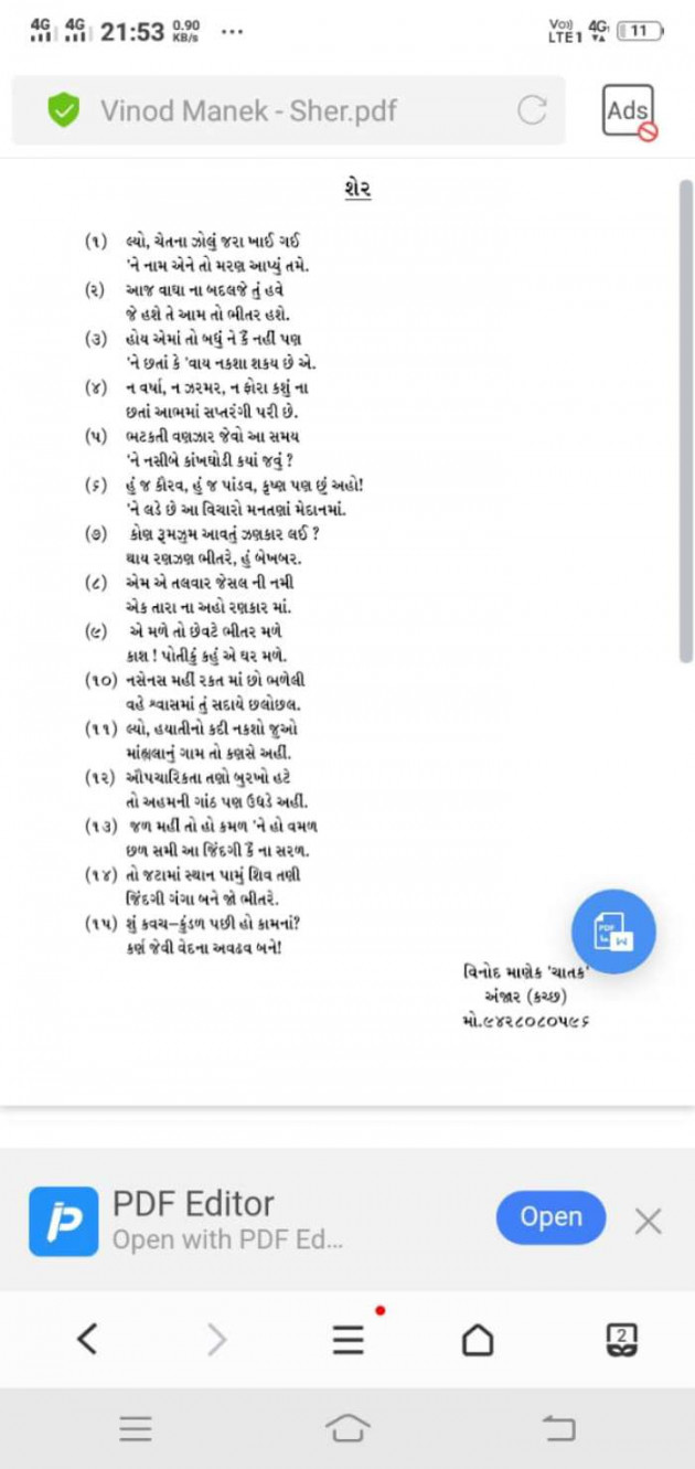 Gujarati Poem by Vinod  Manek : 111603190