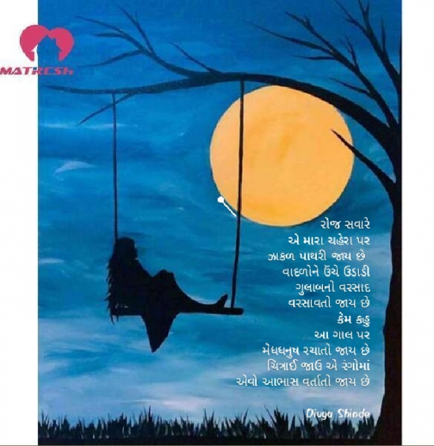 Gujarati Good Night by Divya Shinde : 111603214