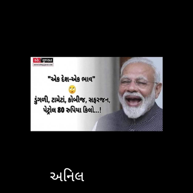 Gujarati Jokes by Dr.anil Patel : 111603223