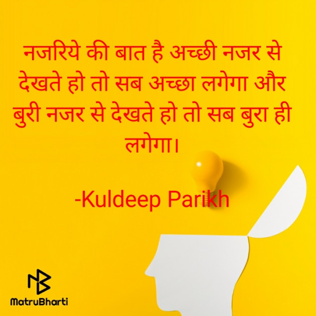 Hindi Thought by Kuldeep Parikh : 111603225