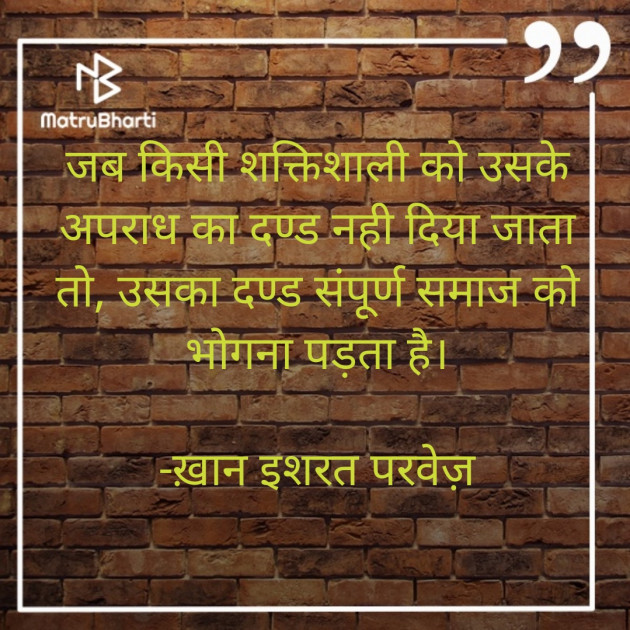 Hindi Thought by इशरत हिदायत ख़ान : 111603236