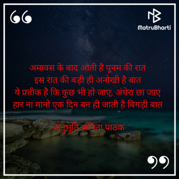 Hindi Motivational by अनुभूति अनिता पाठक : 111603251