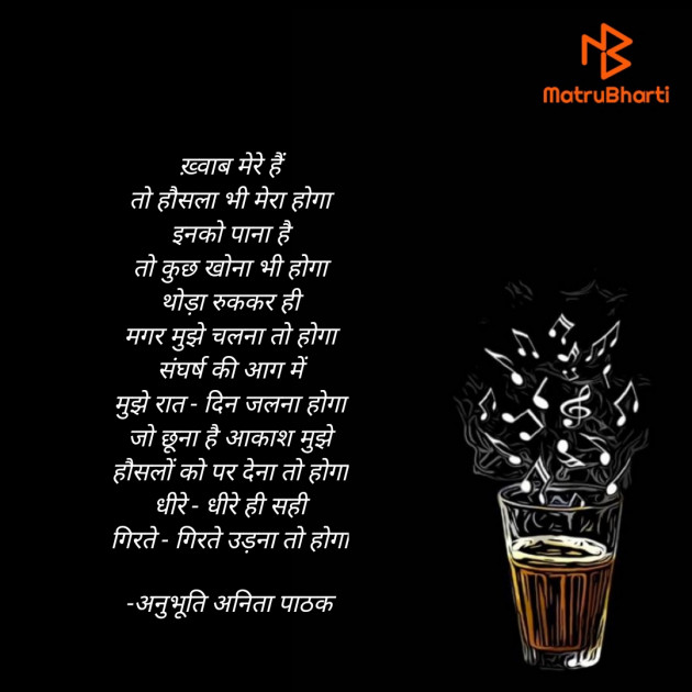 Hindi Motivational by अनुभूति अनिता पाठक : 111603252