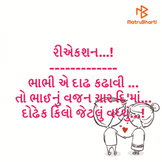 Gujarati Jokes by Kalidas Patel : 111603256