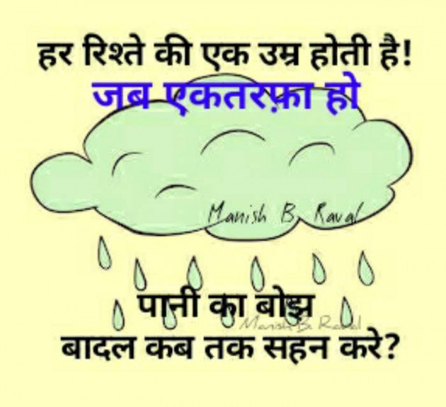 Gujarati Thought by Dr. Manish B. Raval : 111603268