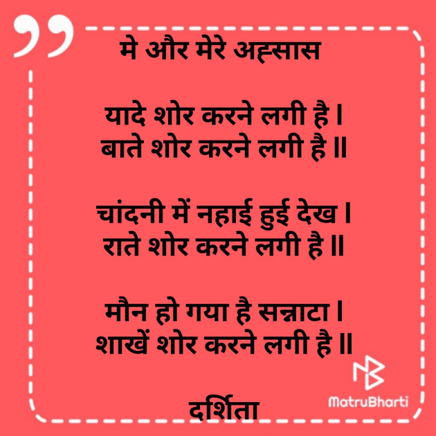 Hindi Poem by Darshita Babubhai Shah : 111603288