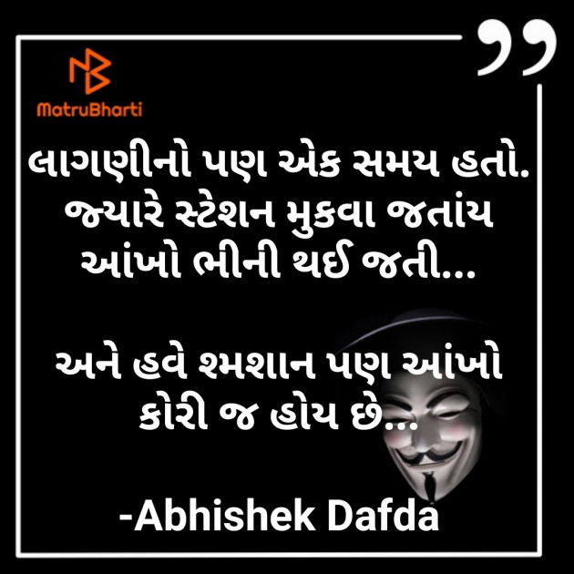 Gujarati Quotes by Abhishek Dafda : 111603298