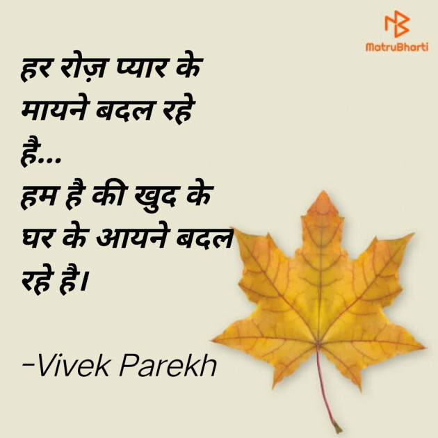 Hindi Shayri by Vivek Parekh : 111603320