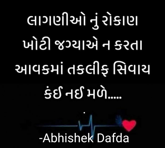 Gujarati Quotes by Abhishek Dafda : 111603324