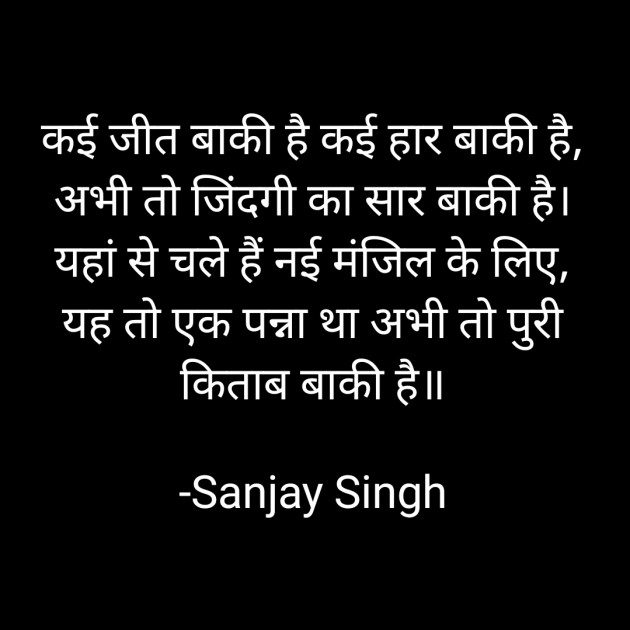 Hindi Whatsapp-Status by Sanjay Singh : 111603333