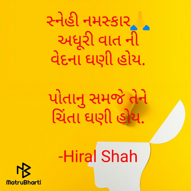 Gujarati Quotes by Hiral Shah : 111603354