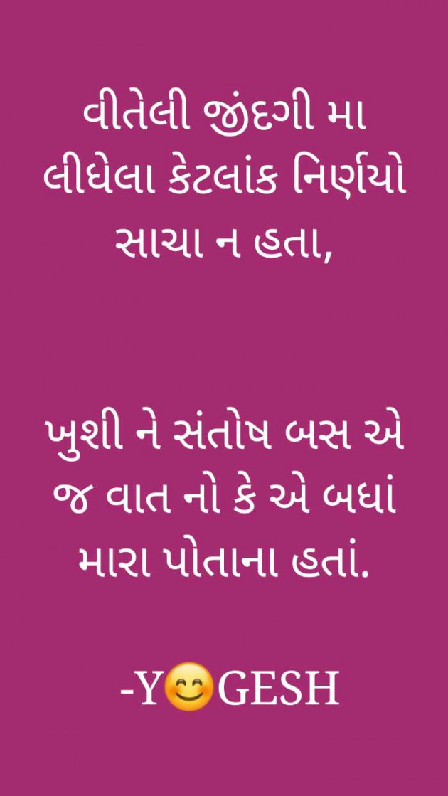 Gujarati Thought by Yogesh DB Thakkar : 111603419