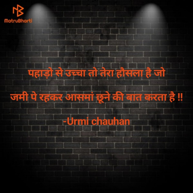 Hindi Thought by Urmi Chauhan : 111603424