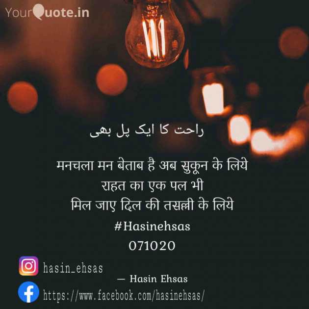 Hindi Shayri by Hasin Ehsas : 111603441