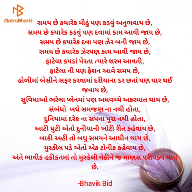 Gujarati Poem by Bhavik Bid : 111603447