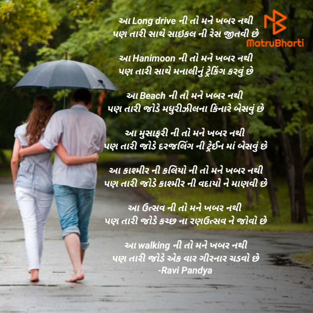 Gujarati Shayri by Ravi Pandya : 111603496