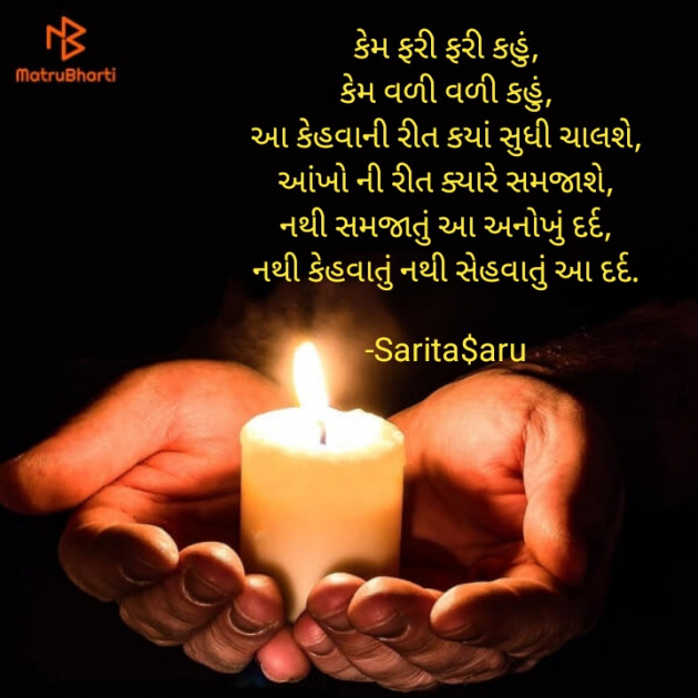 Gujarati Shayri by Sarita$aru : 111603513