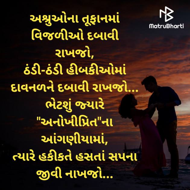 Gujarati Shayri by Kamlesh : 111603538