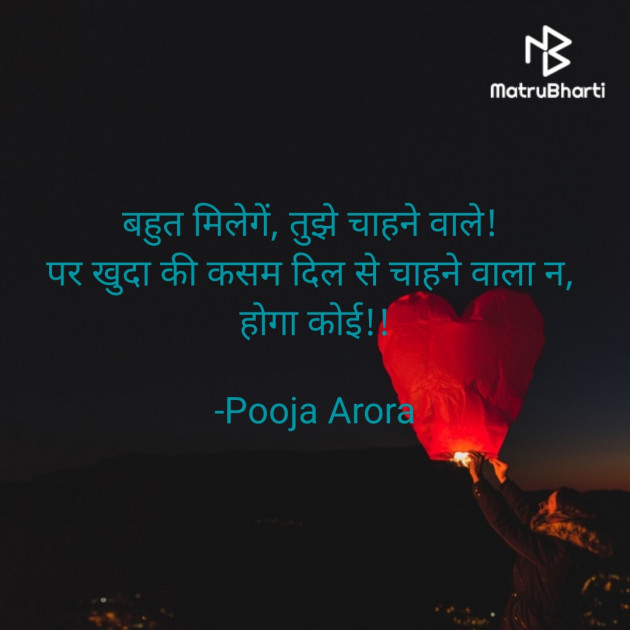 Hindi Romance by Pooja Arora : 111603572