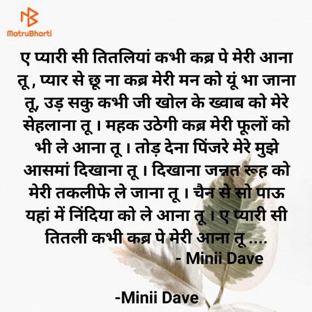 Hindi Thought by Minii Dave : 111603574