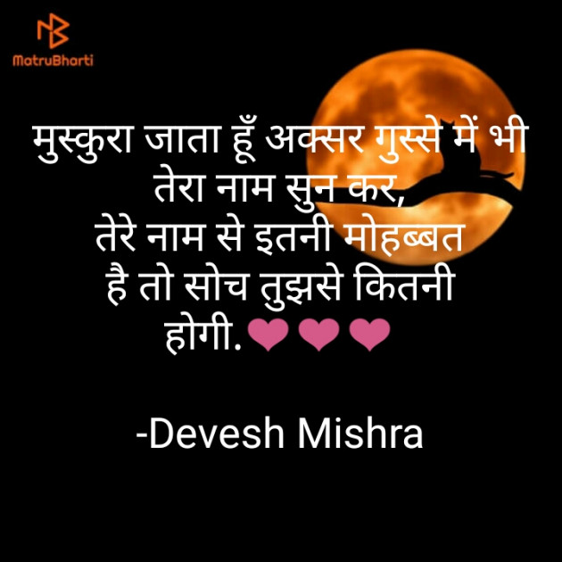 Hindi Romance by Devesh Mishra : 111603581