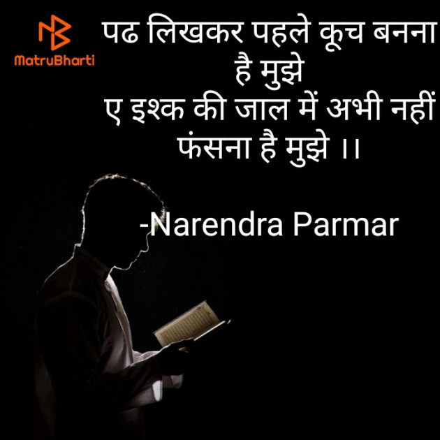 Hindi Thought by Narendra Parmar : 111603596