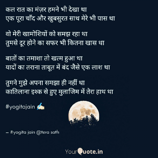 Hindi Poem by Yogita Jain : 111603598