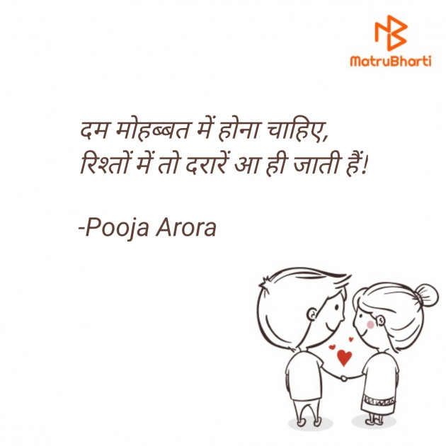 Hindi Romance by Pooja Arora : 111603633